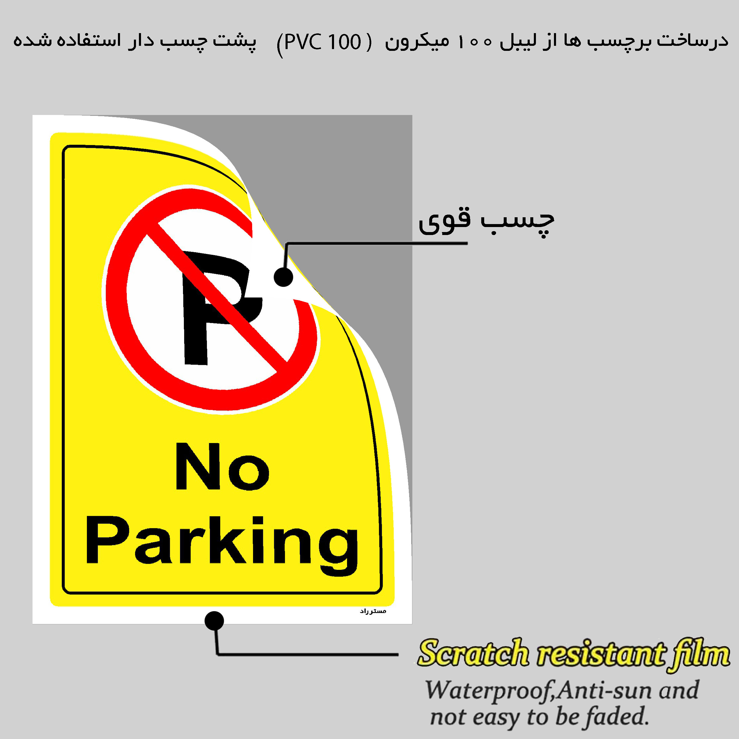 برچسب ایمنی مستر راد طرح پارک نکنید No Parking مدل HSE-OSHA-1384