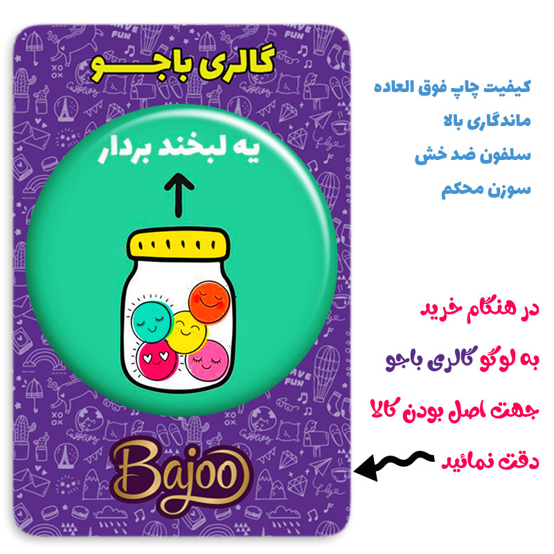 مگنت گالری باجو طرح جملات انگیزشی فارسی کد 28