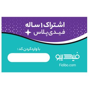 کارت اشتراک 12 ماهه کتابخانه کتاب صوتی و الکترونیک فیدیپلاس در فیدیبو 