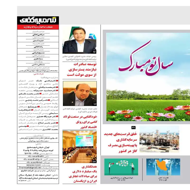 ماهنامه دنیای سرمایه گذاری شماره 39