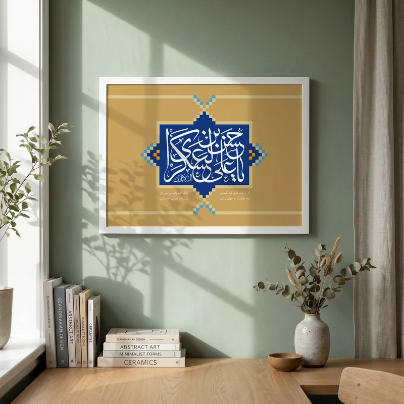 تابلو طرح یا حجه ابن الحسن مدل G15533 فریم سفید