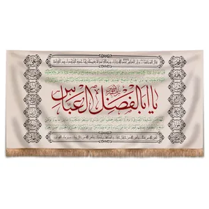پرچم مدل کتیبه طرح مذهبی یا اباالفضل العباس کد 40001567