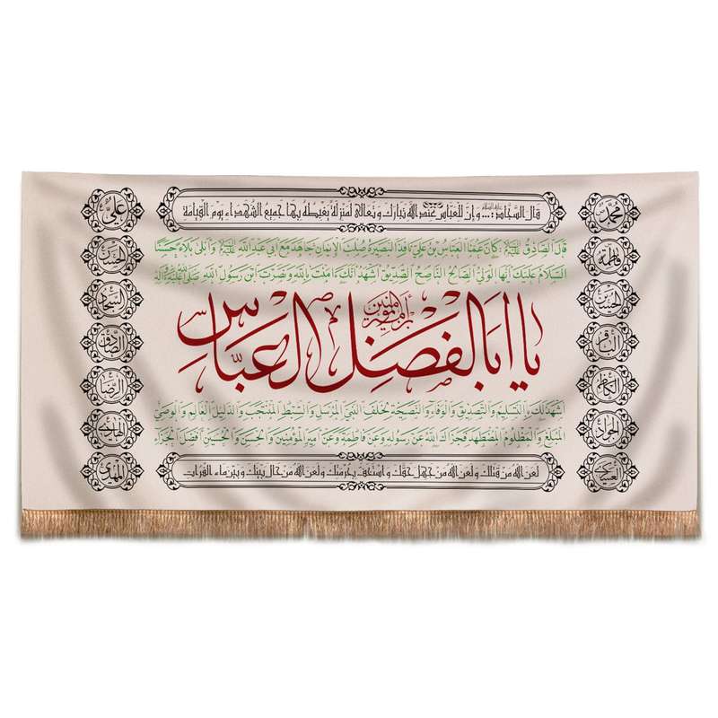 پرچم مدل کتیبه طرح مذهبی یا اباالفضل العباس کد 40001567