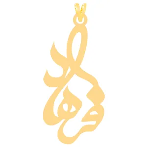 آویز گردنبند طلا 18 عیار زنانه کرابو طرح فرهاد مدل Kr31120