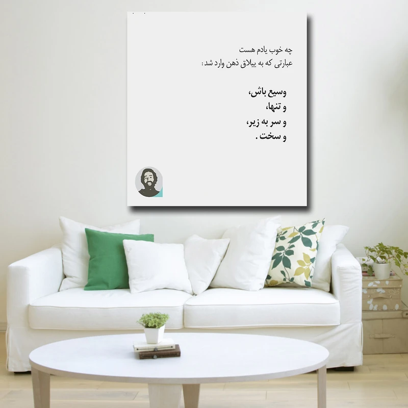 تابلو شاسی مدل اشعار سهراب سپهری کد 23
