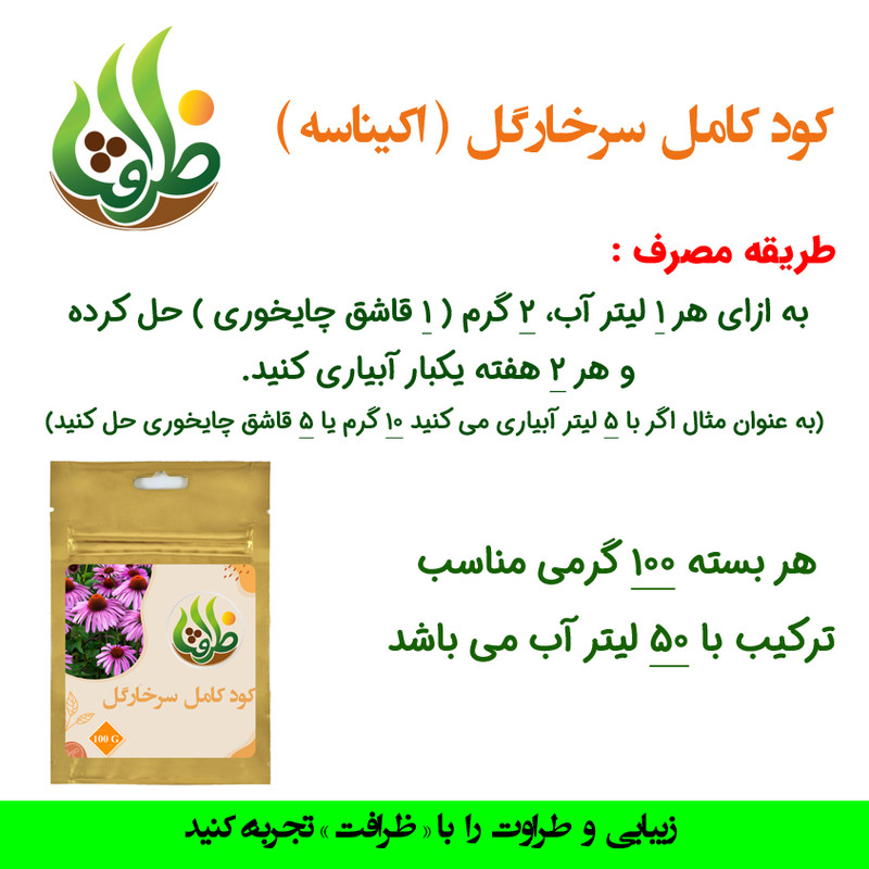 کود کامل اکیناسه ظرافت مدل KO25988 وزن 100 گرم