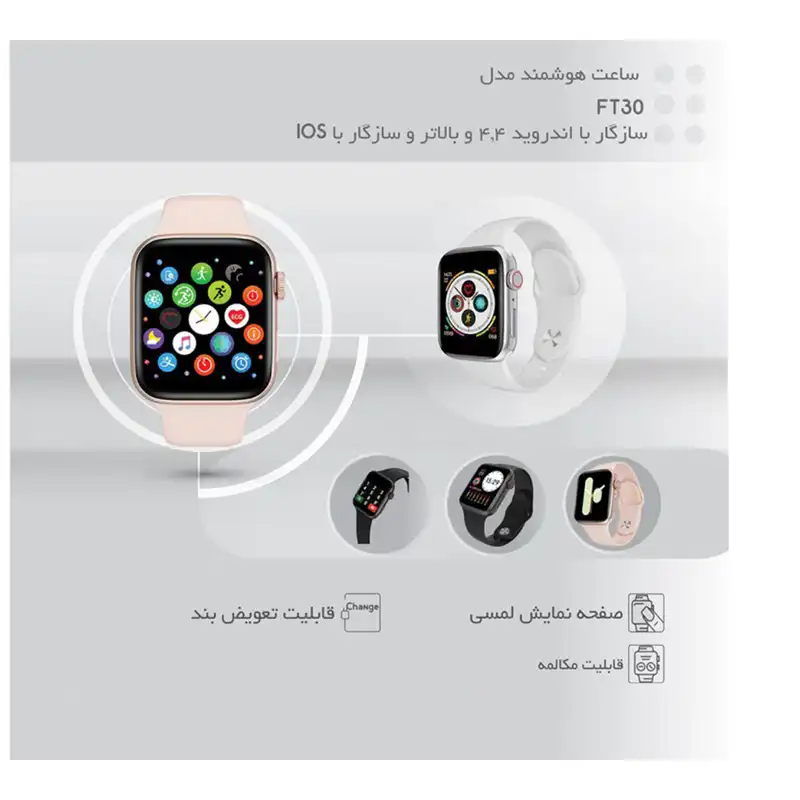 ساعت هوشمند مدل FT30