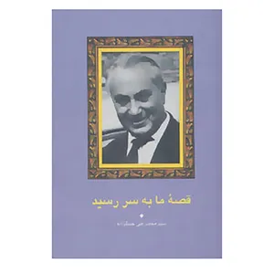 کتاب مجموعه آثار جمالزاده 8 اثر محمدعلی جمالزاده