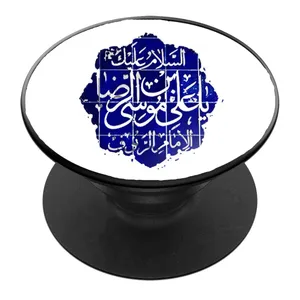 پایه نگهدارنده گوشی موبایل پاپ سوکت مدل یا علی ابن موسی الرضا ع کد 01