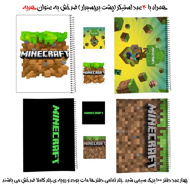 دفتر مشق 100 برگ طرح ماینکرافت کد Minecraft A3 به همراه برچسب مجموعه 8 عددی