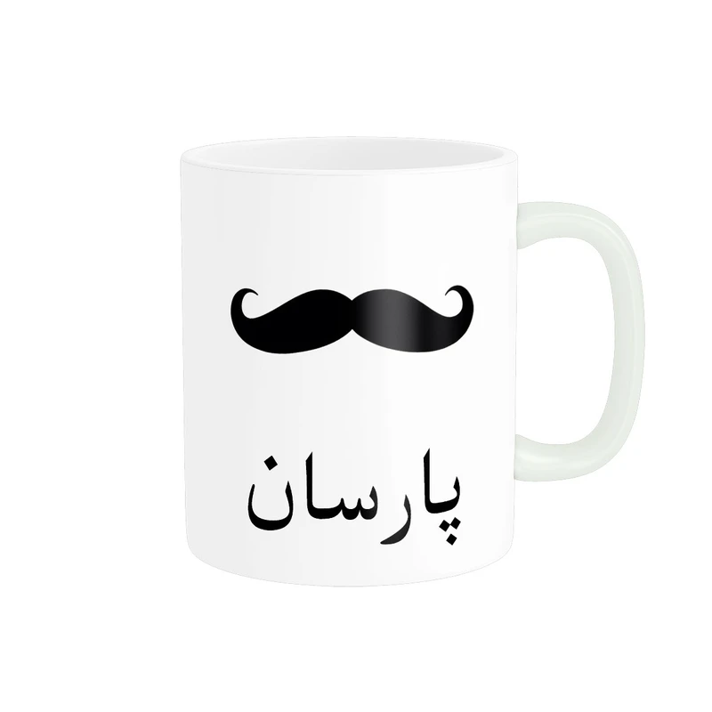 ماگ ناریکو مدل لیوان شخصی طرح اسم پارسان کد 014246