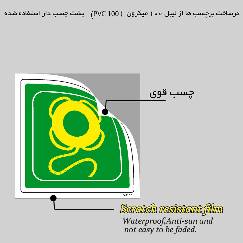 برچسب ایمنی مستر راد طرح جلیقه نجات مدل HSE-OSHA-070