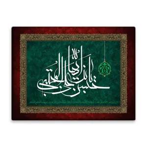 کاشی اطلس آبی طرح یا حسن بن علی ایها مجتبی مدل T4583