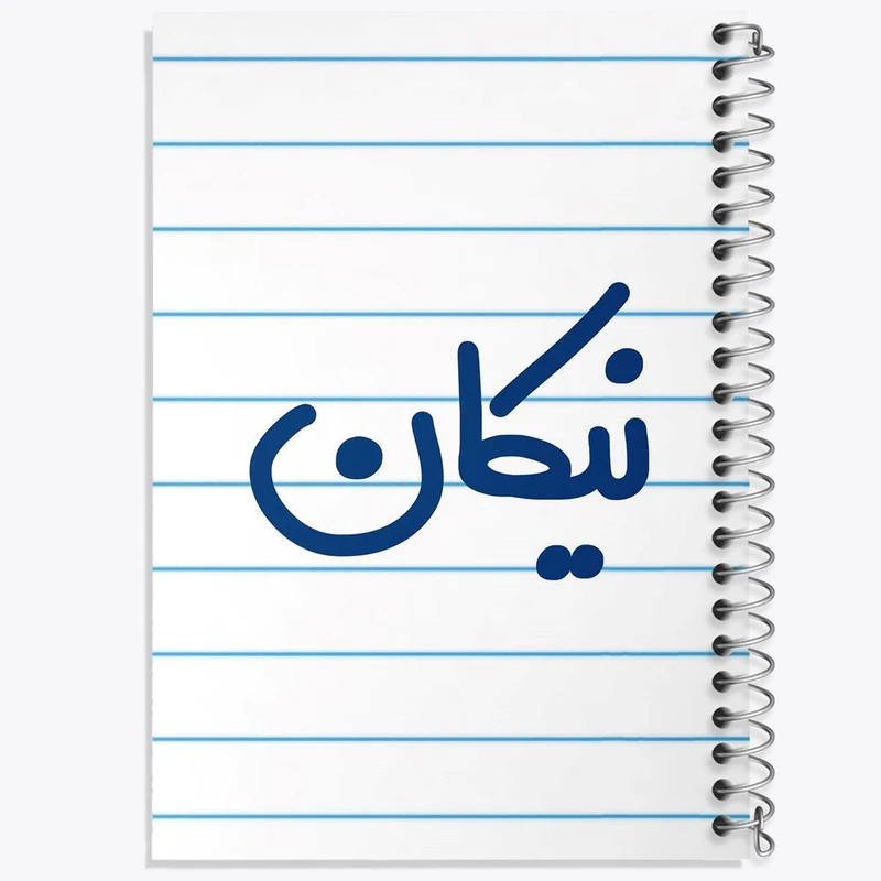 دفتر ژورنال نویسی 50 برگ خندالو مدل نقطه ای طرح نیکان کد 8278