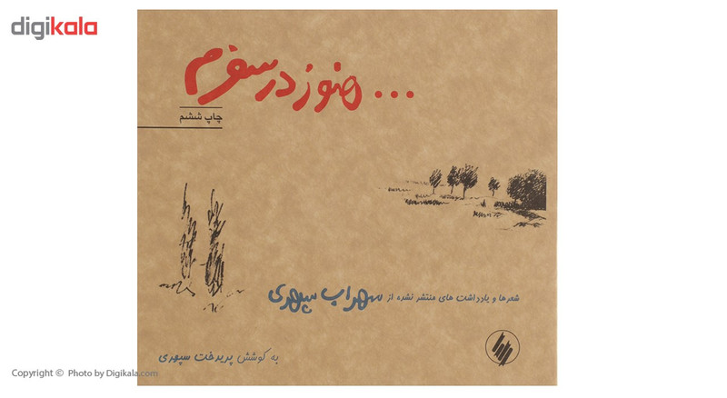 کتاب هنوز در سفرم اثر پریدخت سپهری