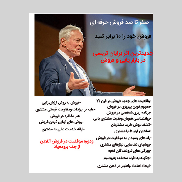 ویدئو آموزش صفر تا صد فروش حرفه ای نشر کاران به همراه نرم افزار آموزش فن بیان و سخنوری نشر کاران