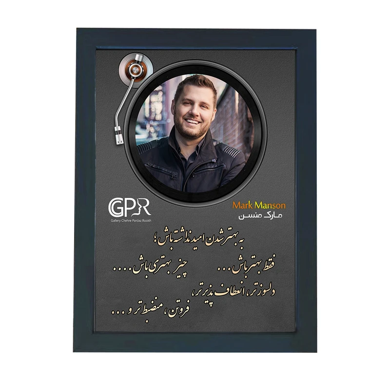 تابلو گالری چهره پرداز رخ مدل انگیزشی فارسی طرح مارک منسن کد GCPR_20073