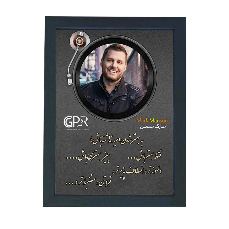 تابلو گالری چهره پرداز رخ مدل انگیزشی فارسی طرح مارک منسن کد GCPR_20073