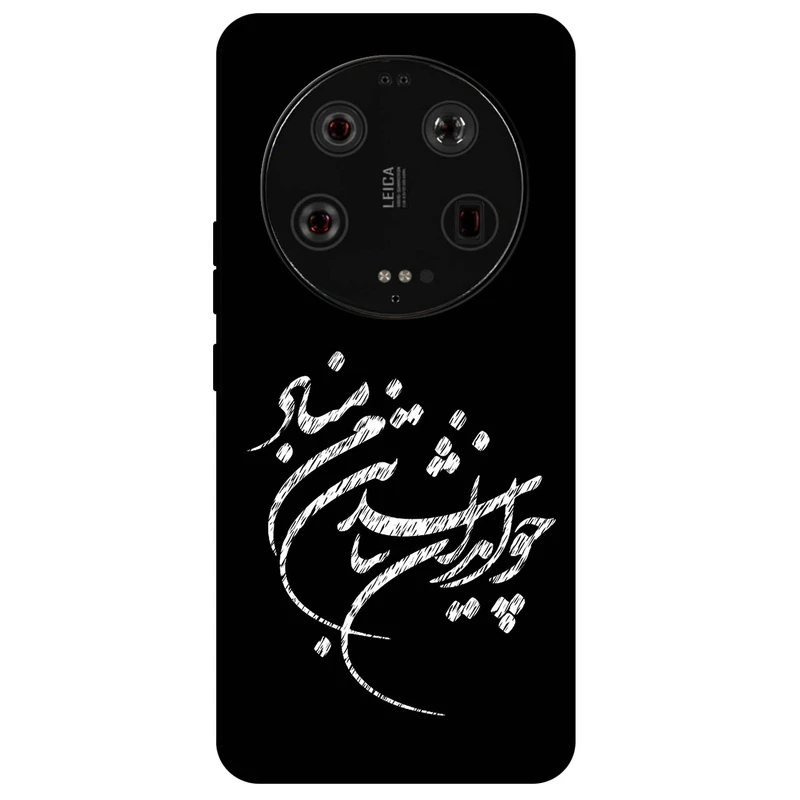 کاور مگافون طرح تایپوگرافی مدل 2392 مناسب برای گوشی موبایل شیائومی 13 Ultra