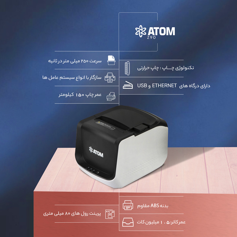 پرینتر حرارتی اتم مدل Z90
