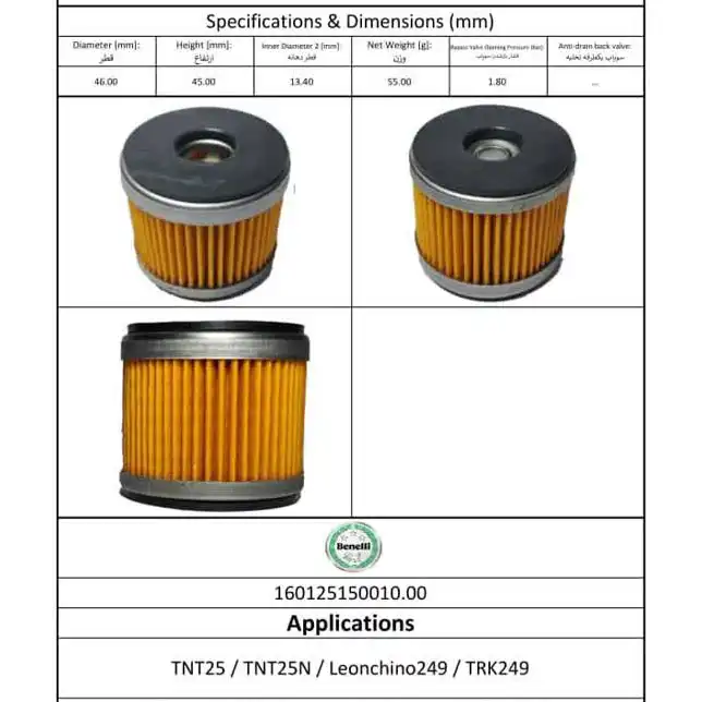 فیلتر روغن موتور سیکلت مدل TRK250 مناسب برای بنلی تی ار کی لئونچینو