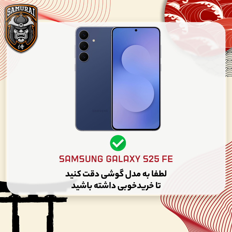 کاور سامورایی مدل Scaly مناسب برای گوشی موبایل سامسونگ Galaxy S25 FE