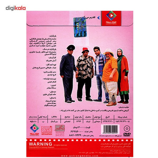 فیلم سینمایی شانس عشق تصادف اثر آرش معیریان