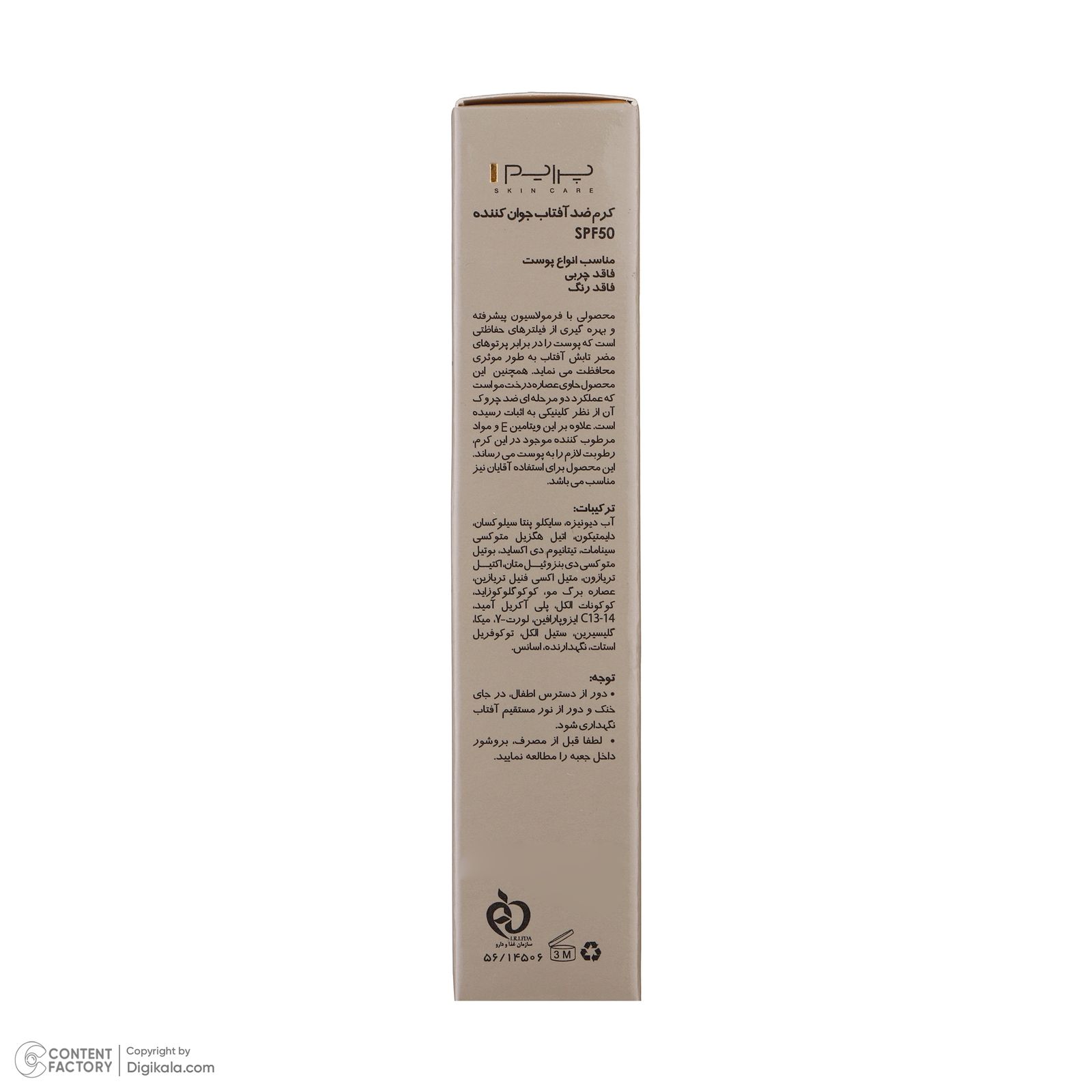 کرم ضدآفتاب بدون رنگ پرایم مدل Anti Aging SPF50، حجم 40 میلی‌لیتر -  - 8