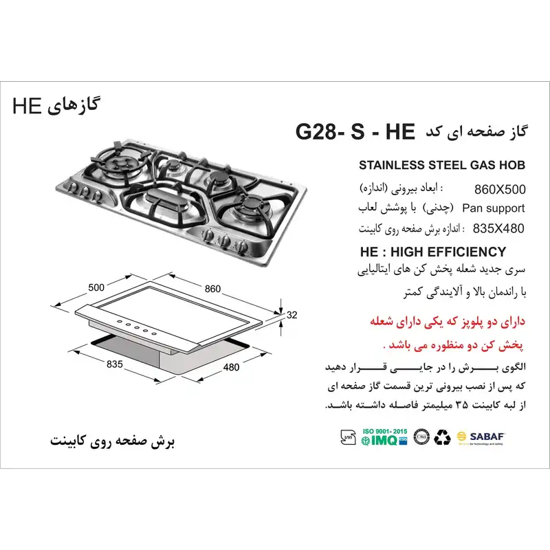 اجاق گاز صفحه ای اخوان مدل G28-S
