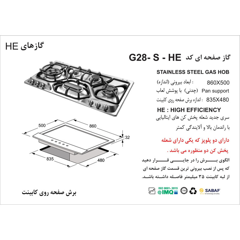 اجاق گاز صفحه ای اخوان مدل G28-S