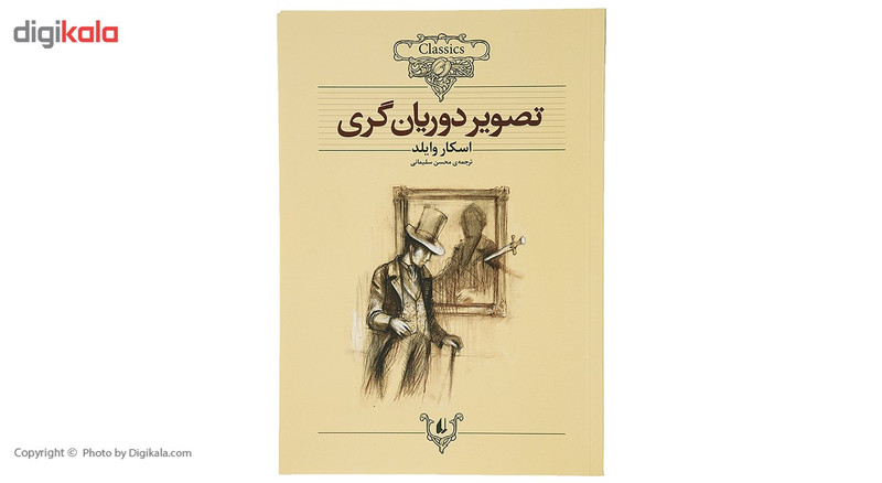 کتاب داستان ‌های کلاسیک تصویر‌ دوریان ‌گری اثر اسکار وایلد