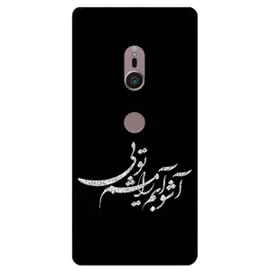 Megafone Typography 2391 Cover For Sony Xperia XZ2