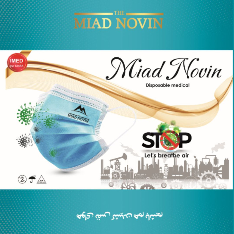 ماسک تنفسی میعاد نوین مدل سه لایه پرستاری بسته 1800عددی ماسک تنفسی میعاد نوین مدل سه لایه پرستاری بسته 1800عددی