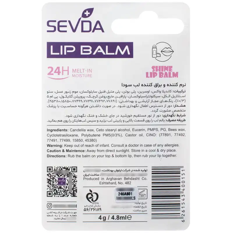 بالم لب کودک سودا مدل آرگان و شیباتر