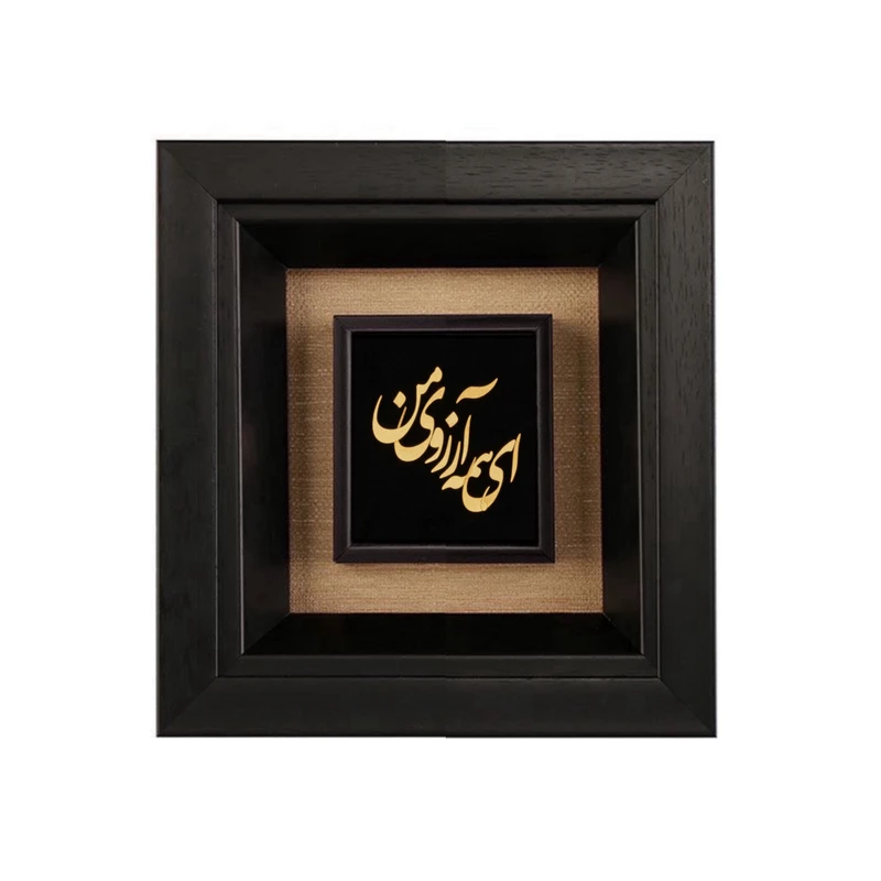 تابلو طلاکوب زرکات طرح ای همه آرزوی من مدل F209