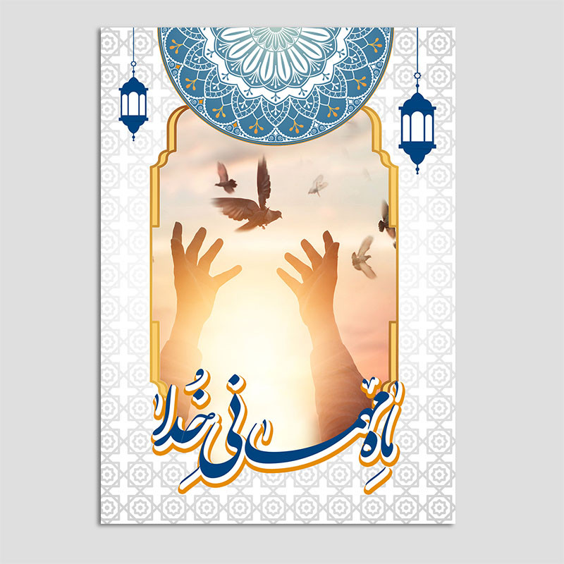 کارت پستال مدل تبریک ماه رمضان کد EF21 بسته 10 عددی