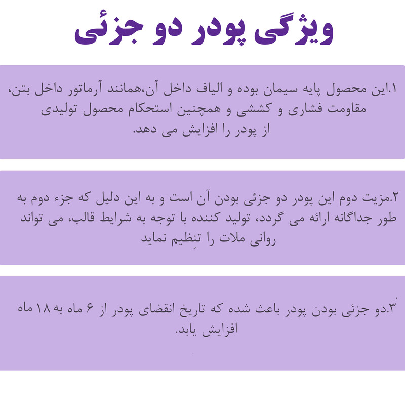 پودر سنگ دو جزئی یوتا مدل  الیاف دار وزن 5 کیلو گرم به همراه مایع روان کننده