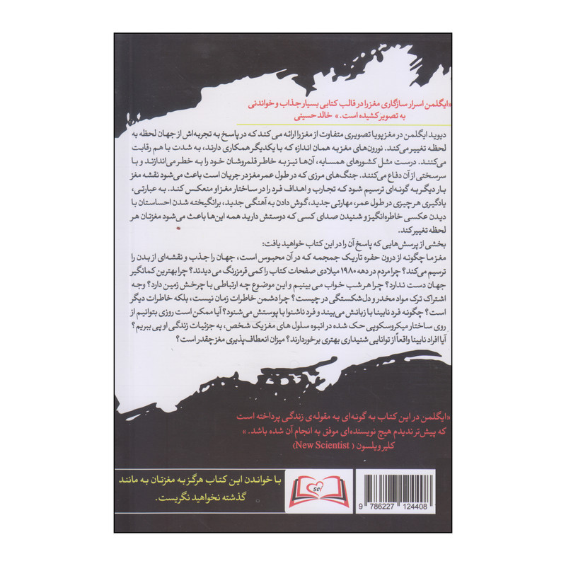 کتاب مغز پویا اثر دیوید ایگلمن انتشارات سایلاو