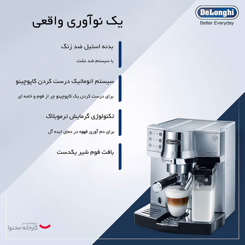 اسپرسوساز دلونگی مدل EC850M