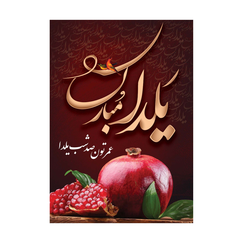 کارت پستال طرح شب یلدا مدل PC1009 بسته 10 عددی