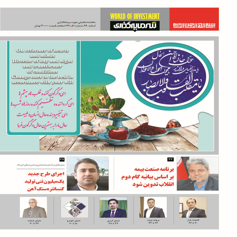 ماهنامه دنیای سرمایه گذاری شماره 51