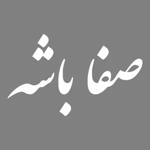 برچسب بدنه خودرو طرح صفا باشه کد MT-W450