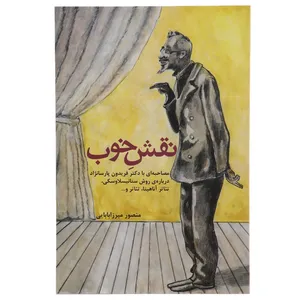 کتاب نقش خوب اثر منصور میرزا بابایی