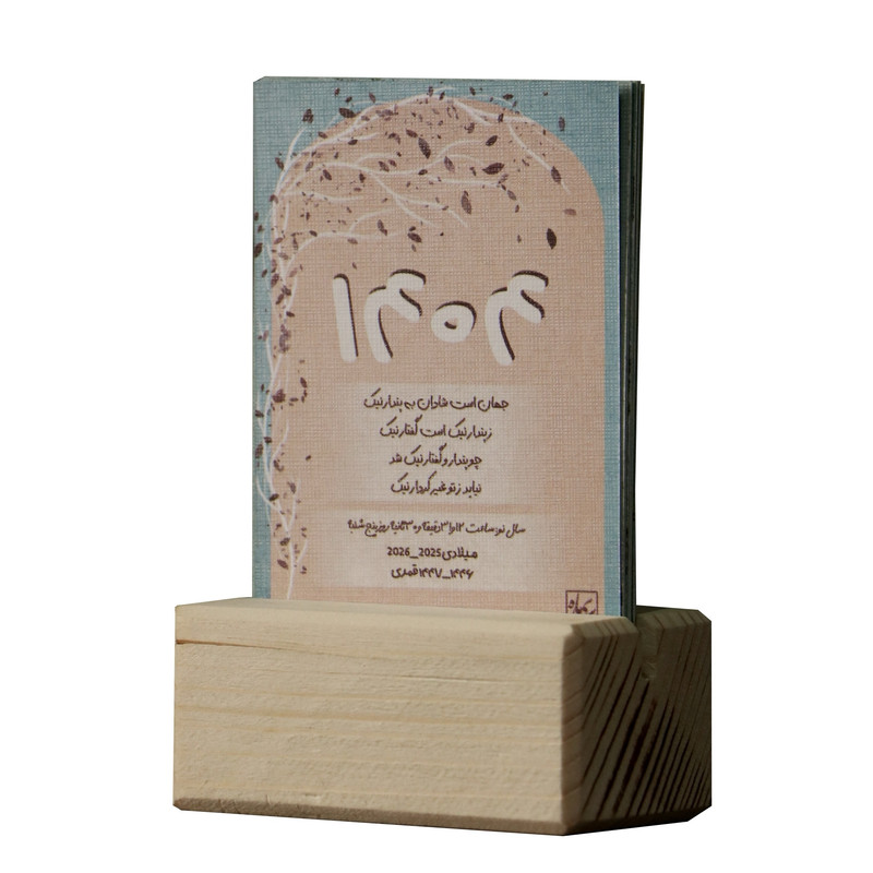 تقویم رومیزی سال 1404 پریماه مدل فصول سال