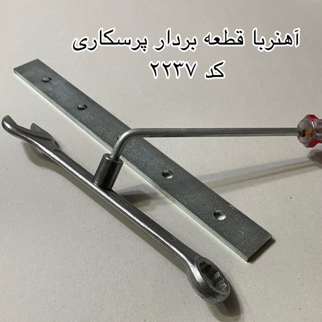 آهن ربا مدل قطعه بردار کد 2237