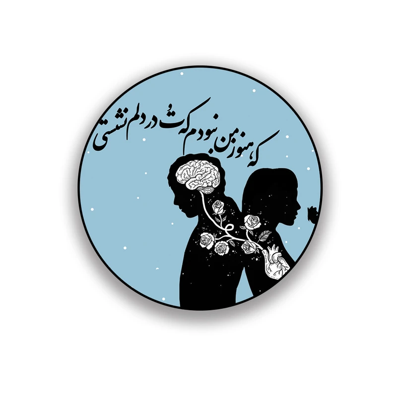 زیر لیوانی طرح عاشقانه که هنوز من نبودم که تو در دلم نشستی 