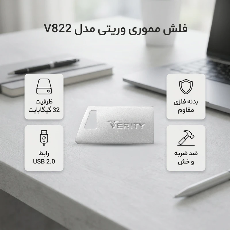 عکس شماره 2 : فلش مموری وریتی مدل v822 ظرفیت 32 گیگابایت، بدنه فلزی مقاوم در برابر ضربه و خش، سازگار با ویندوز و مک، رابط usb2.0، همراه با حلقه و قلاب فلزی حمل آسان