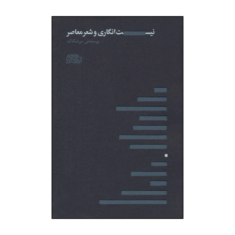 کتاب 	‏‫ادراکات اعتباری علامه طباطبایی (ره) و فلسفه‌ فرهنگ‮‬ اثر علی اصغر مصلح انتشارات روزگار نو