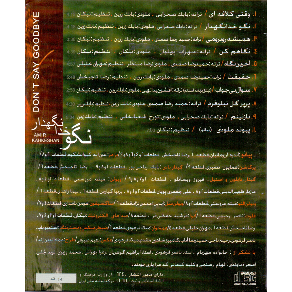 آلبوم موسیقی نگو خدانگهدار اثر امیر کهکشان