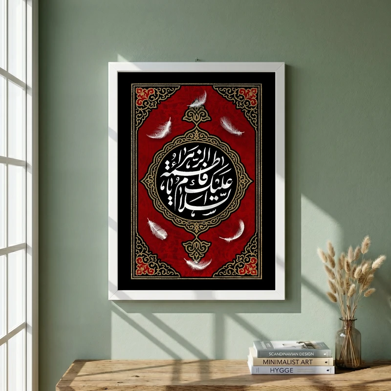 تابلو طرح یا حضرت فاطمه (س) مدل G15607 فریم سفید